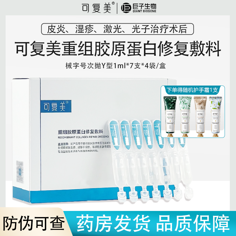可复美重组胶原蛋白修复次抛敷料