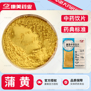 康美中药 蒲黄（生蒲黄） 50g 中药生蒲黄粉精制中药饮片蒲黄饮片