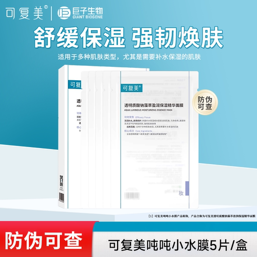 可复美吨吨小水保湿精华面膜贴