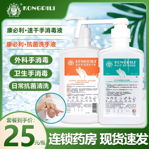 康必利速干手消毒液抗菌洗手液