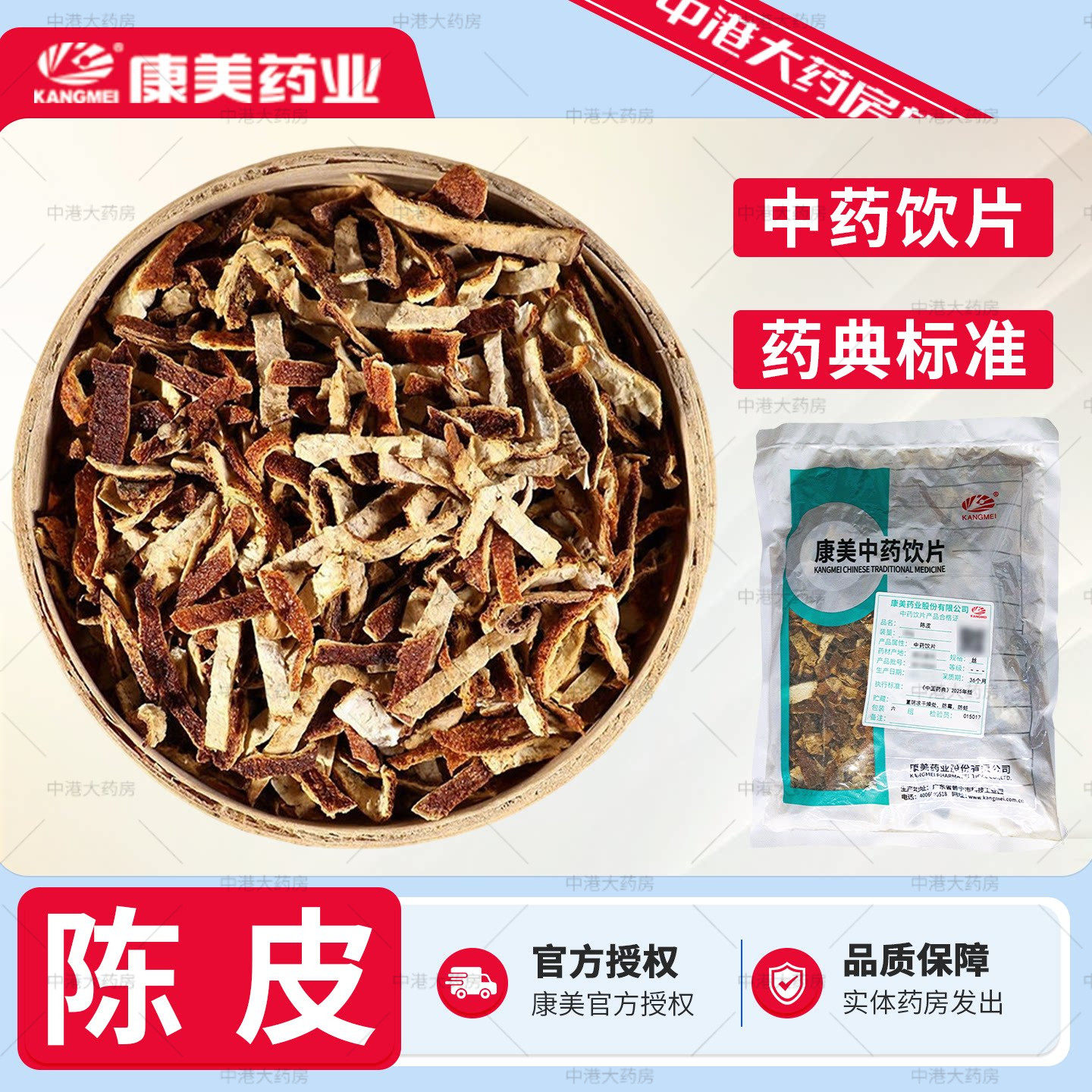 康美中药 陈皮 500g 中药材药用陈皮干陈皮丝橘子皮道地中药饮片图片