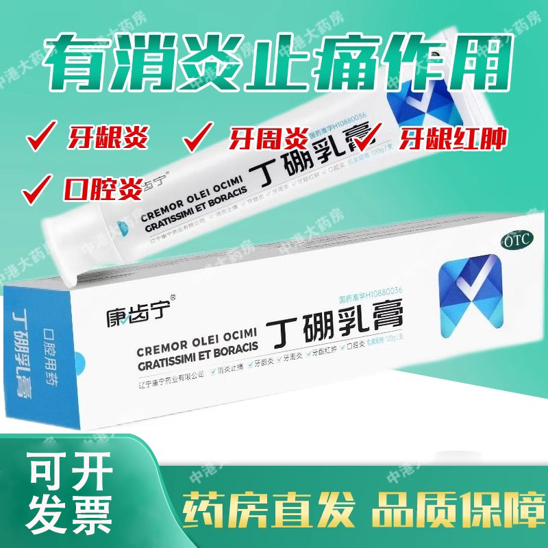 【康齿宁】丁硼乳膏120g*1支/盒
