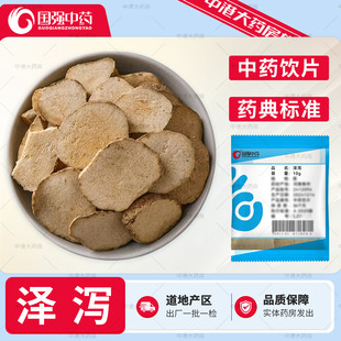 国强中药 泽泻 10g/袋 中草药材店铺干货嫩枝大片中药饮片泽泻片