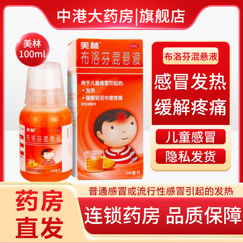 【美林】布洛芬混悬液100ml2g*100ml*1瓶/盒