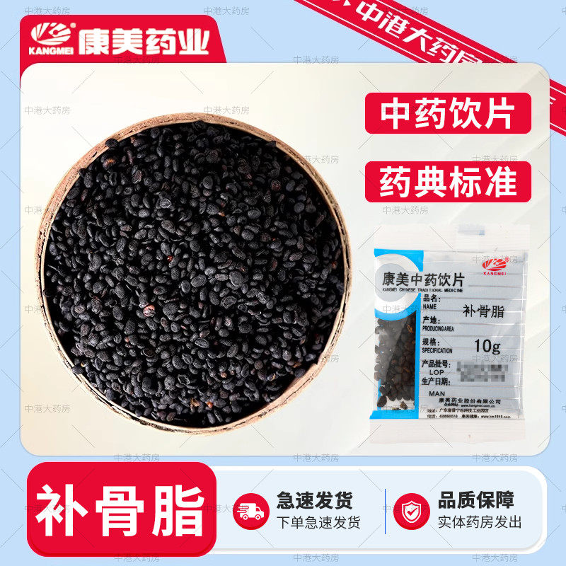 康美药业 补骨脂 50g 中药饮片盐补骨脂中药材抓配男性滋补泡酒喝,传统滋补营养品,滋补经典方/精制中药材,淘宝优惠券,粉丝福利购,淘宝优惠卷