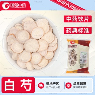 国强中药 白芍 500g 药典标准多规格中药饮片中药材旗舰店正品