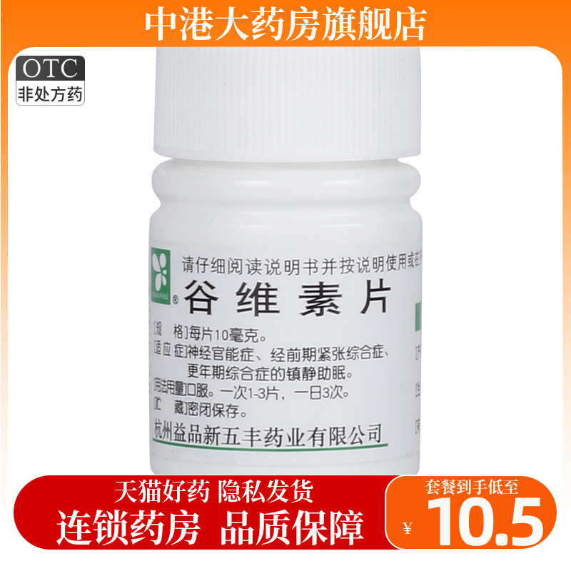 【华东】谷维素片10mg*100片/盒