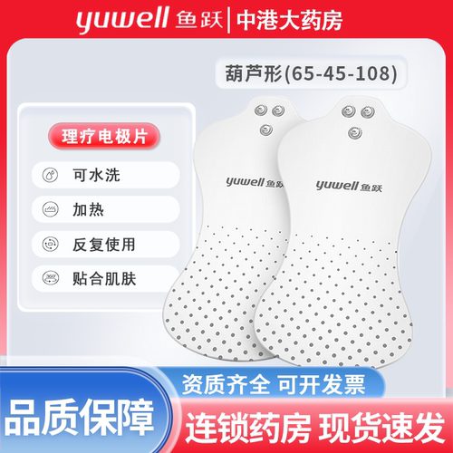 鱼跃中频电疗仪配件理疗电极片