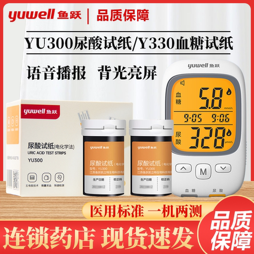 鱼跃尿酸血糖试纸GU200高精准仪