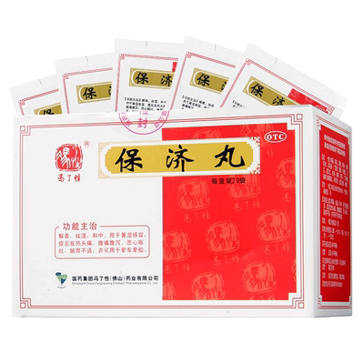 【冯了性】保济丸3.7g*20袋/盒