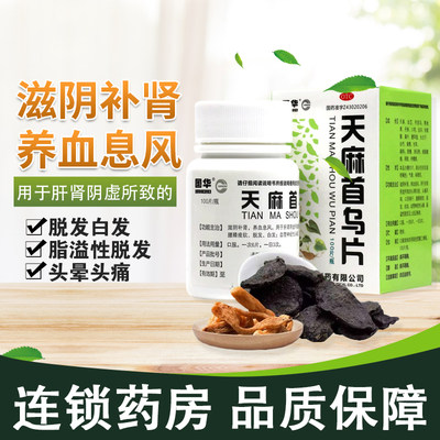 【国华】天麻首乌片100片*1瓶/盒