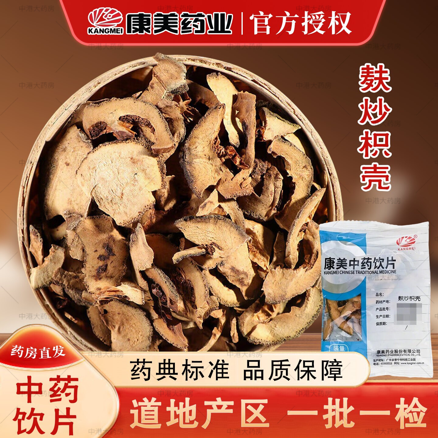 康美药业 麸炒枳壳10g/袋中药饮片中药材 抓药中药大药房精制饮片图片