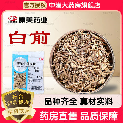 康美中药 白前 50g 中药饮片白前根别名：水杨柳水竹消、消结草