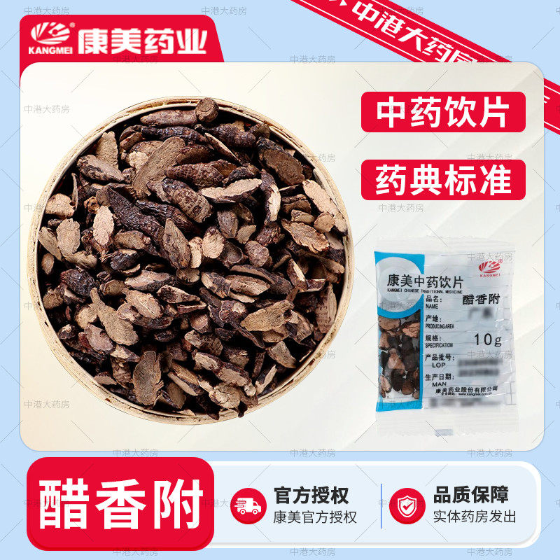 康美药业 醋香附 50g 中药材醋制香附片炙香附10克小包装中药饮片,传统滋补营养品,滋补经典方/精制中药材,淘宝优惠券,粉丝福利购,淘宝优惠卷