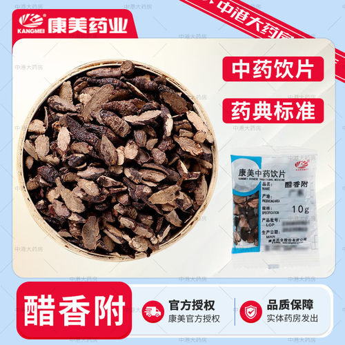 康美药业 醋香附 50g 中药材醋制香附片炙香附10克小包装中药饮片