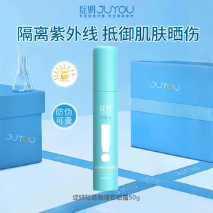 绽妍小蓝盾轻透物理防晒霜50+ PA++++隔离紫外线防晒乳清爽不粘腻