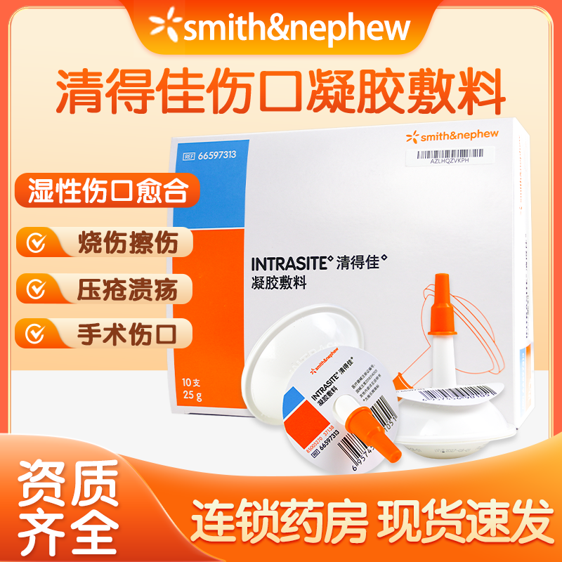 施乐辉清得佳凝胶敷料旗舰店