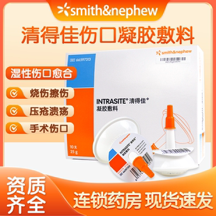 施乐辉清得佳凝胶敷料感染伤口烧擦伤手术糖尿病足溃疡截肢旗舰店