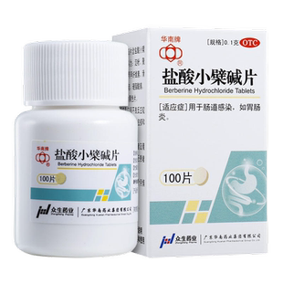 华南牌 盐酸小檗碱片100片 用于肠道感染 胃肠炎正品旗舰店发