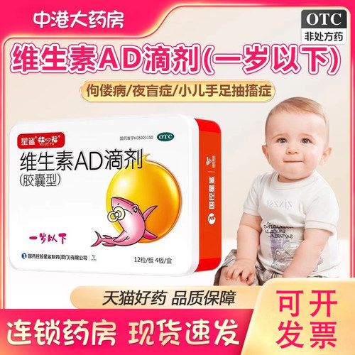 【娃の福】维生素AD滴剂500IU1500IU*48粒/盒佝偻病夜盲症夜盲补充补充维生素