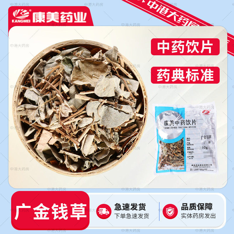 康美药业 广金钱草 100g 中药饮片可搭广金钱草鸡内金茶搭海金沙