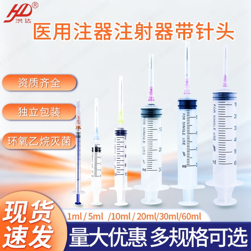 洪达一次性无菌注射器针头毫升