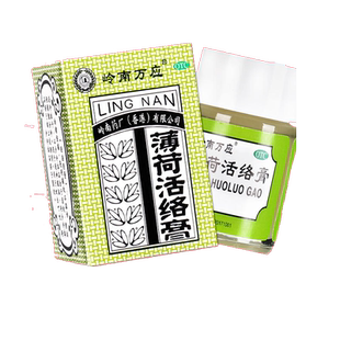 大规格】岭南万应 薄荷活络膏63g痛膏止痛消炎舒经活络跌肌肉疲劳