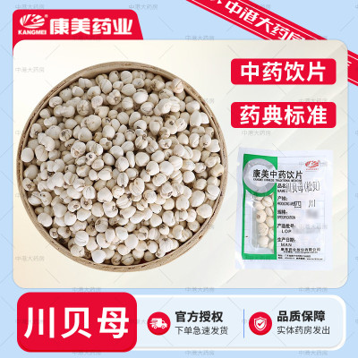 康美药业 川贝母（松贝）5g 多规格中药饮片中药材店铺官方授权