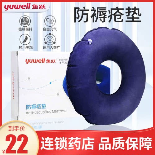鱼跃褥疮轮椅坐垫医用老人