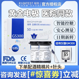 GM300血糖仪试纸条家用便携式 瑞特GS300 糖尿病血糖检测条50片