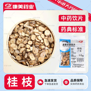 中药材切片独立小包装 康美 包邮 桂枝中药 中药店铺大全 桂枝100g