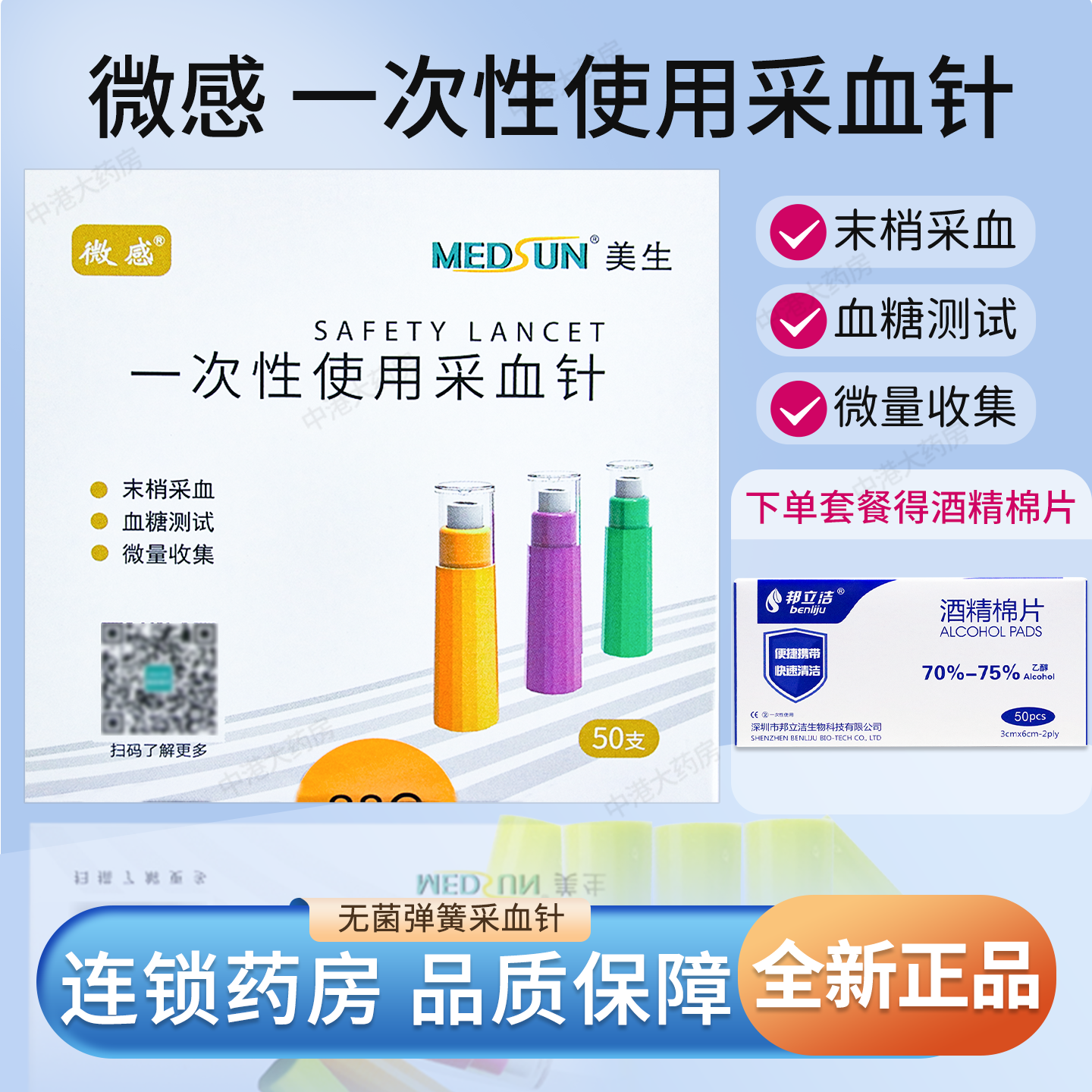 美生微感一次性采血针器28g手指