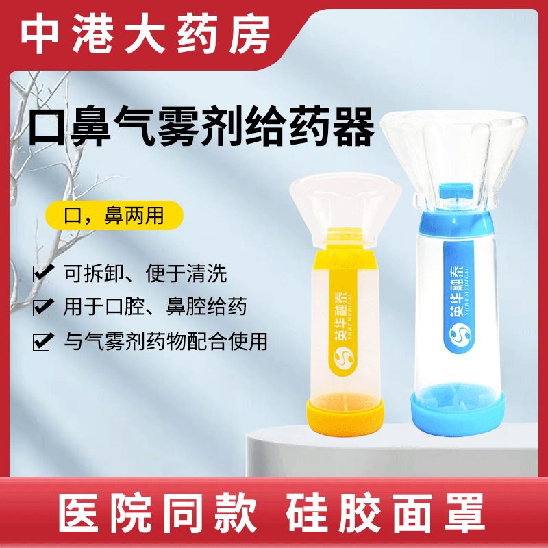英华融泰储雾罐儿童雾化喷雾筒式吸舒家医用口鼻气雾吸入给药器
