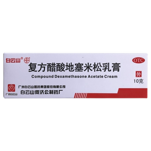 白云山 复方醋酸地塞米松乳膏10g神经性皮炎接触性皮炎搔痒湿疹