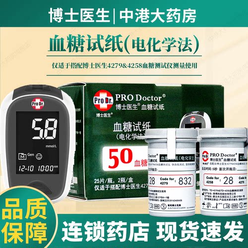 博士医生血糖仪4279&4258血糖试