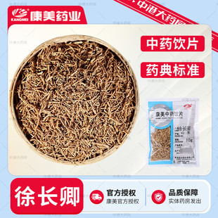 康美药业 徐长卿 50g 新货中药材500g根部水洗干货徐长青辽刁竹粉