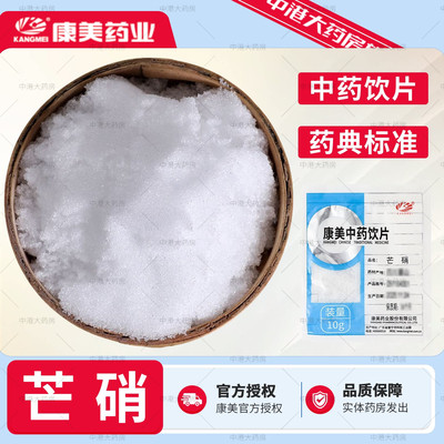 康美药业芒硝10g/袋中药饮片