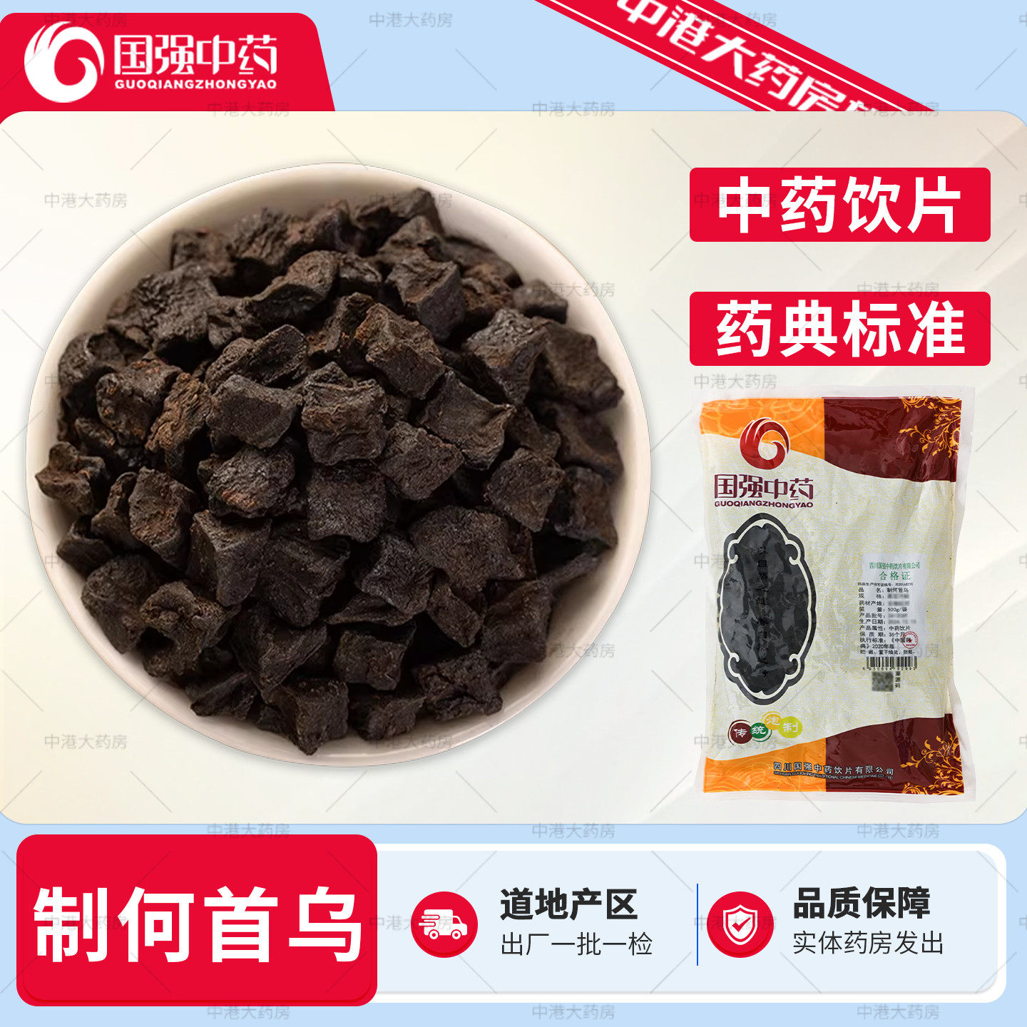 国强中药 制何首乌 500g/袋 中草药材店铺抓配干货中药饮片泡水喝,传统滋补营养品,滋补经典方/精制中药材,淘宝优惠券,粉丝福利购,淘宝优惠卷