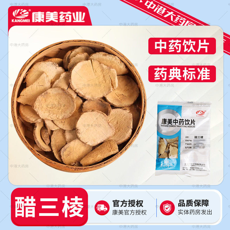 康美药业 醋三棱 50g 中药饮片三棱大药房道地药材医药店独立包装,传统滋补营养品,滋补经典方/精制中药材,淘宝优惠券,粉丝福利购,淘宝优惠卷