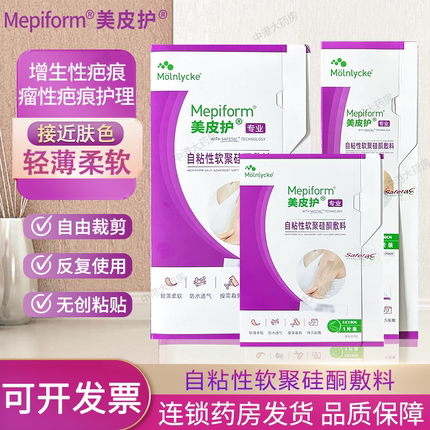 美皮护硅酮疤痕贴疤痕修复瑞典原装进口剖腹产官方旗舰店非祛疤膏