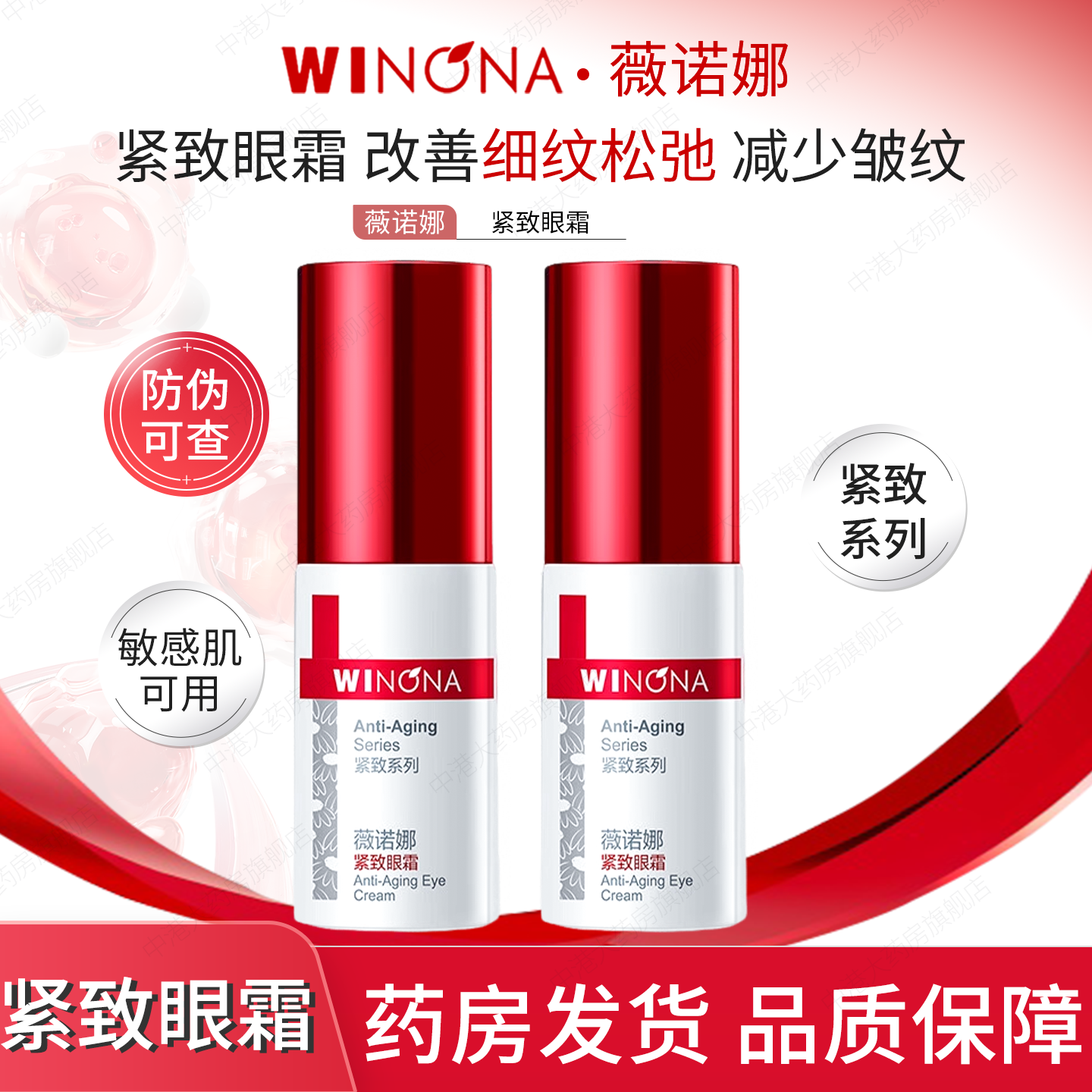 薇诺娜紧致眼霜20g抗细纹皱纹淡化眼部周松垮干燥补水保湿旗舰店,保健用品,面部健康,淘宝优惠券,粉丝福利购,淘宝优惠卷