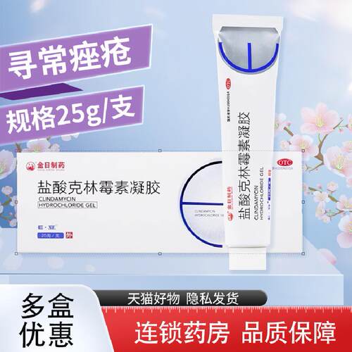 【金日】盐酸克林霉素凝胶10g100mg*25g*1支/盒