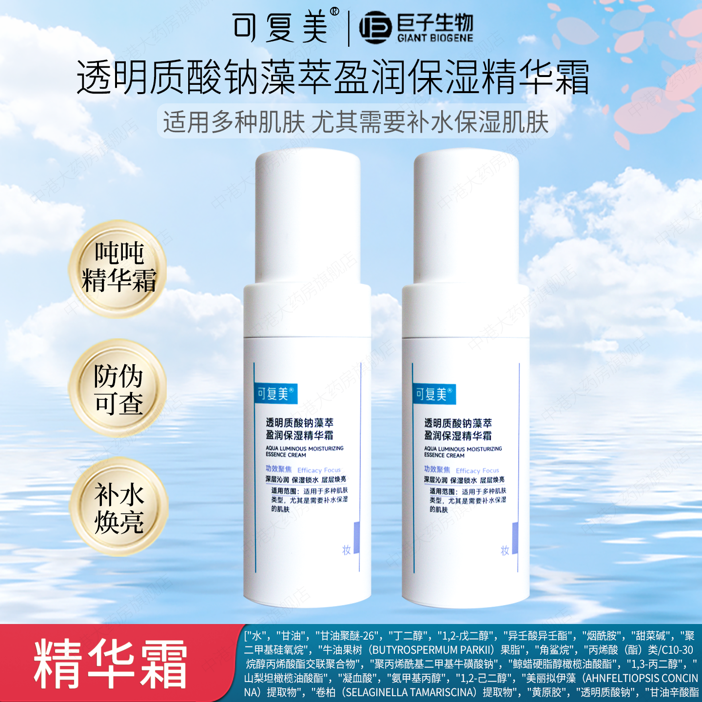 可复美吨吨霜透明质酸钠藻萃盈润保湿精华霜保湿锁水肌肤旗舰店