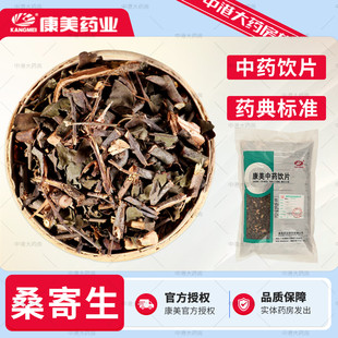 康美药业 桑寄生500g 中药桑寄生包装饮片级别杂寄生精制中药饮片