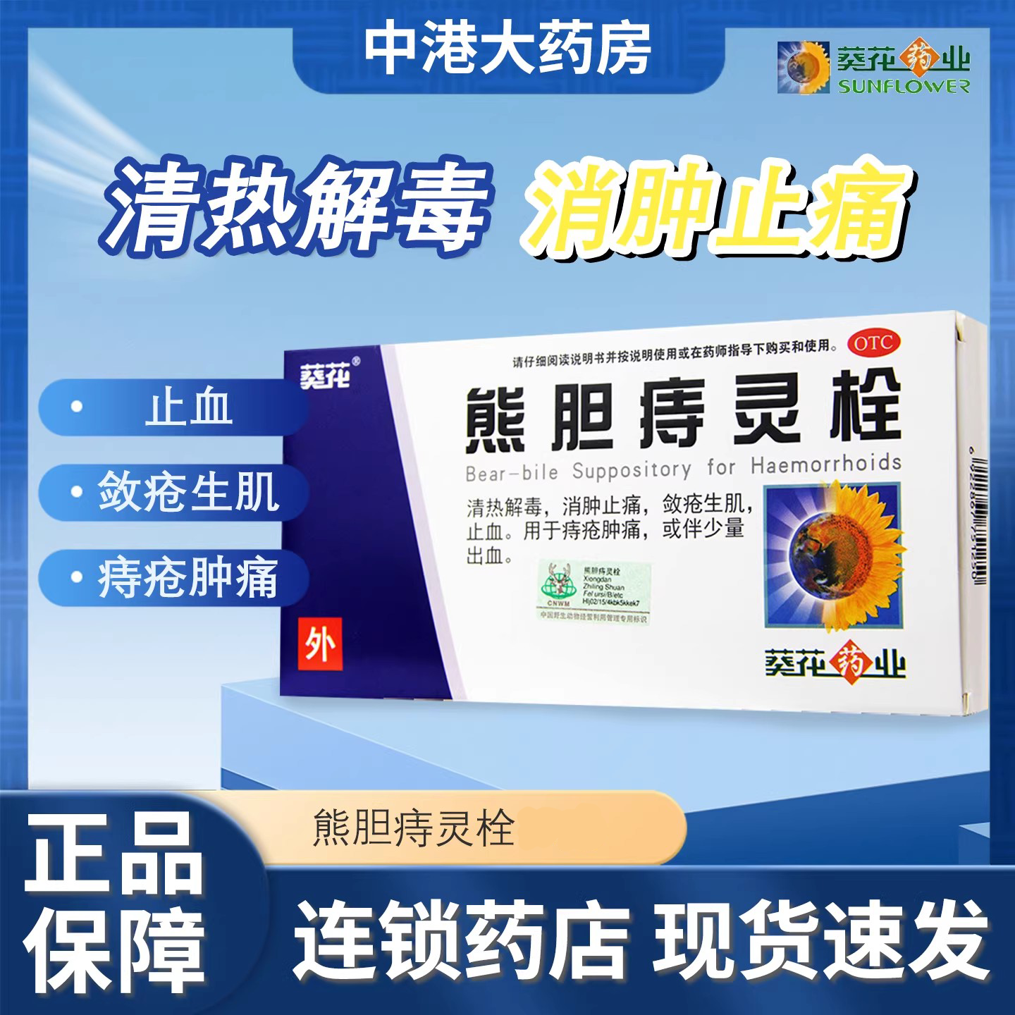 正品】葵花 熊胆痔灵栓 2g*6粒清热解毒 消肿止痛 痔疮肿痛旗舰发 - 实物图