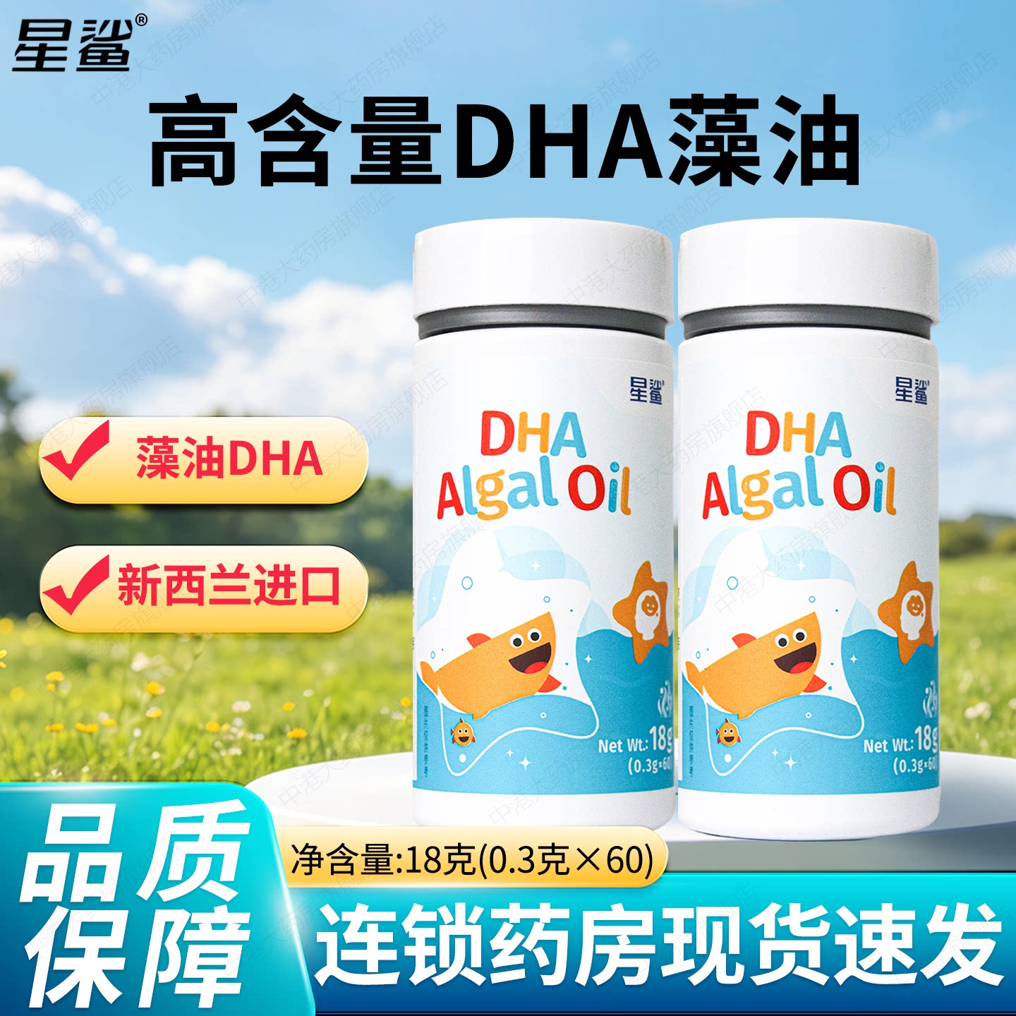 星鲨儿童DHA藻油新西兰进口图片