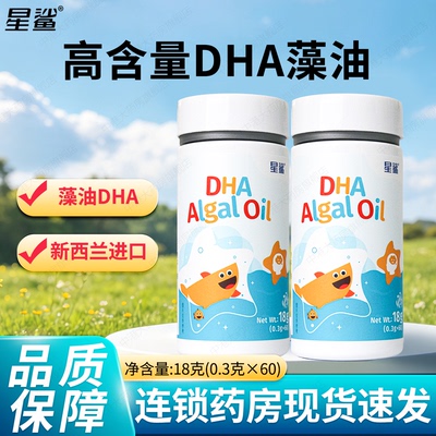 星鲨儿童DHA藻油新西兰进口