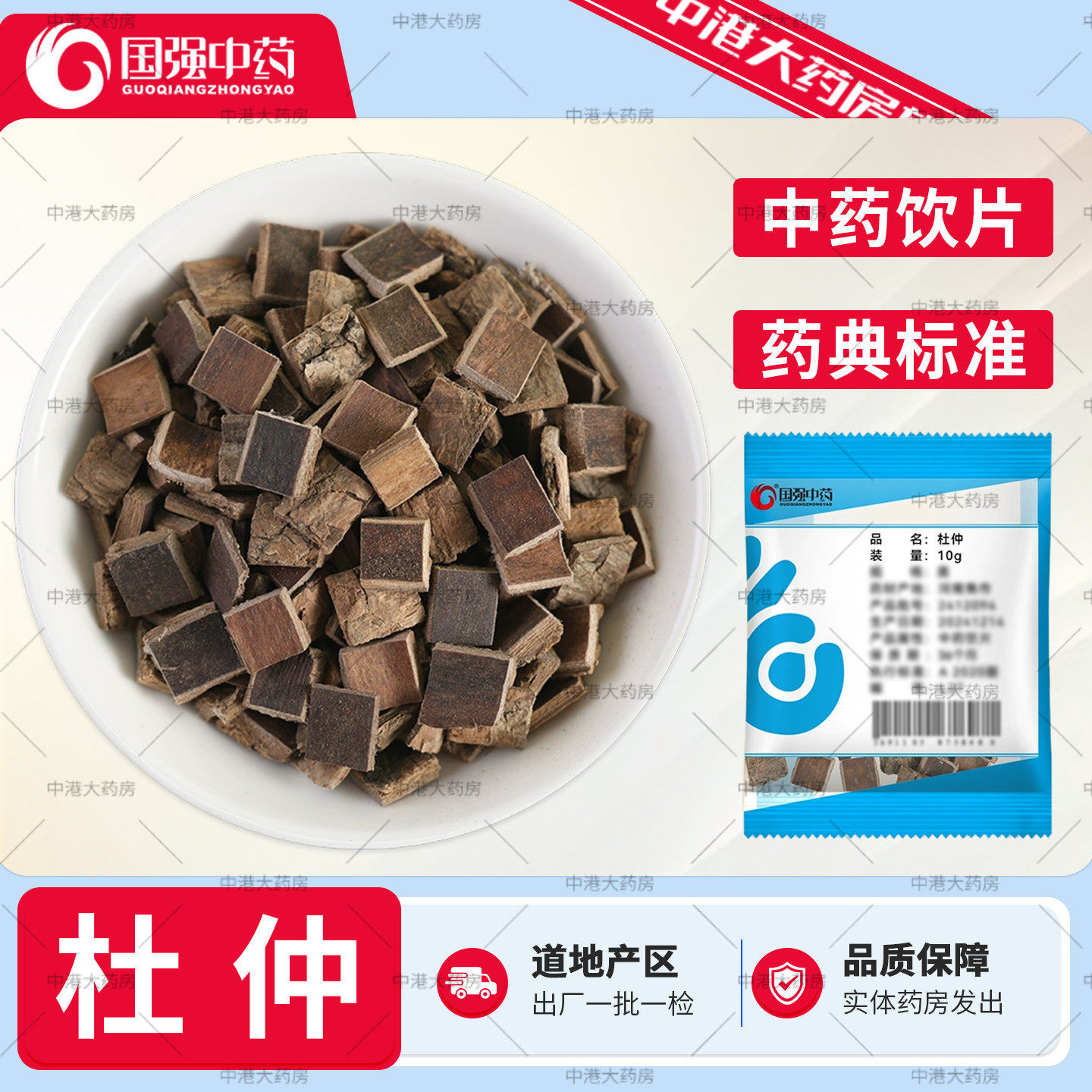 国强中药 杜仲10g中药饮片老杜仲皮搭肉苁蓉巴戟天杜仲粉泡茶中药