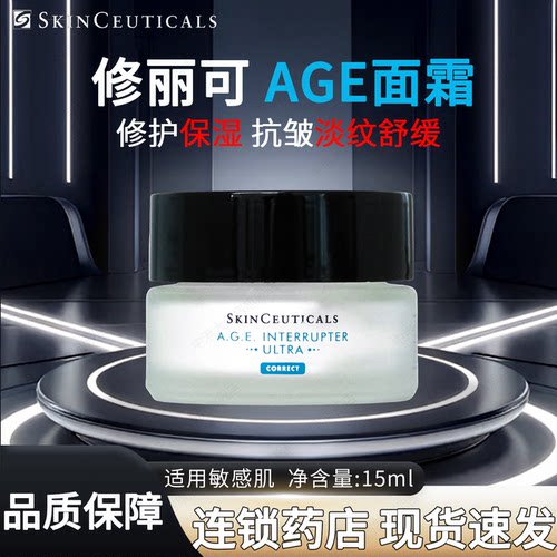修丽可AGE面霜紧致提升精华霜