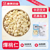 康美药业 中药饮片中药材店铺官方大药房独立小包装 燀桃仁 50g